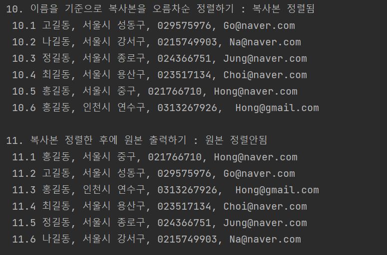 복사본정렬후 원본과비교